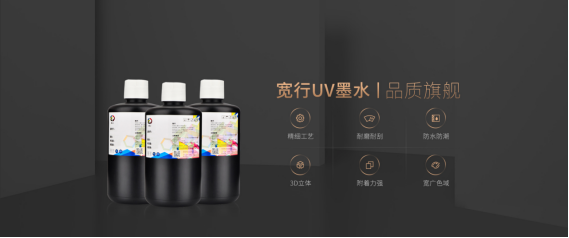 為什么我們要選擇品牌UV墨水？